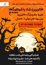 🎃 Halloween Festival for Kids 🎃